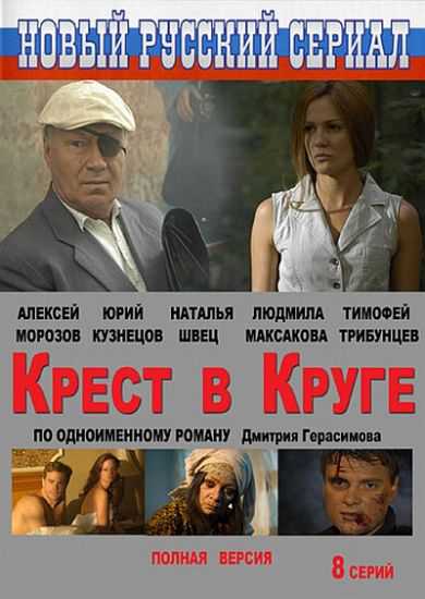 Интимная Сцена С Анно Арлановой – Крест В Круге 2009 Интимная Сцена С Анно Арлановой – Крест В Круге 2009